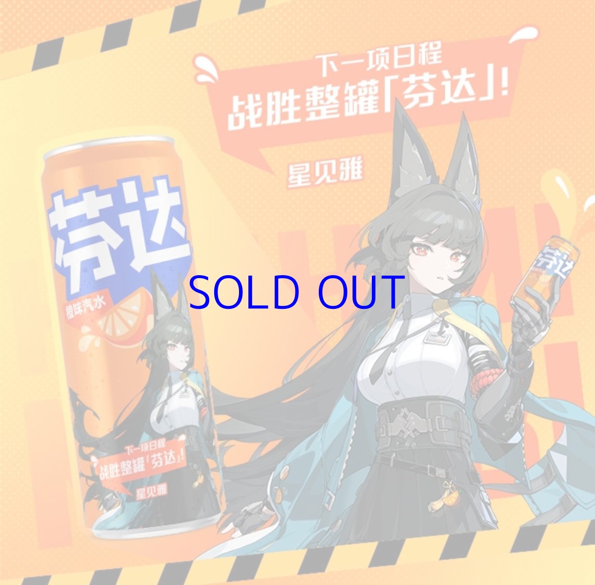 画像7: ゼンレスゾーンゼロ　ファンタコラボ　グッズボックス（4種類）【船便】 (7)