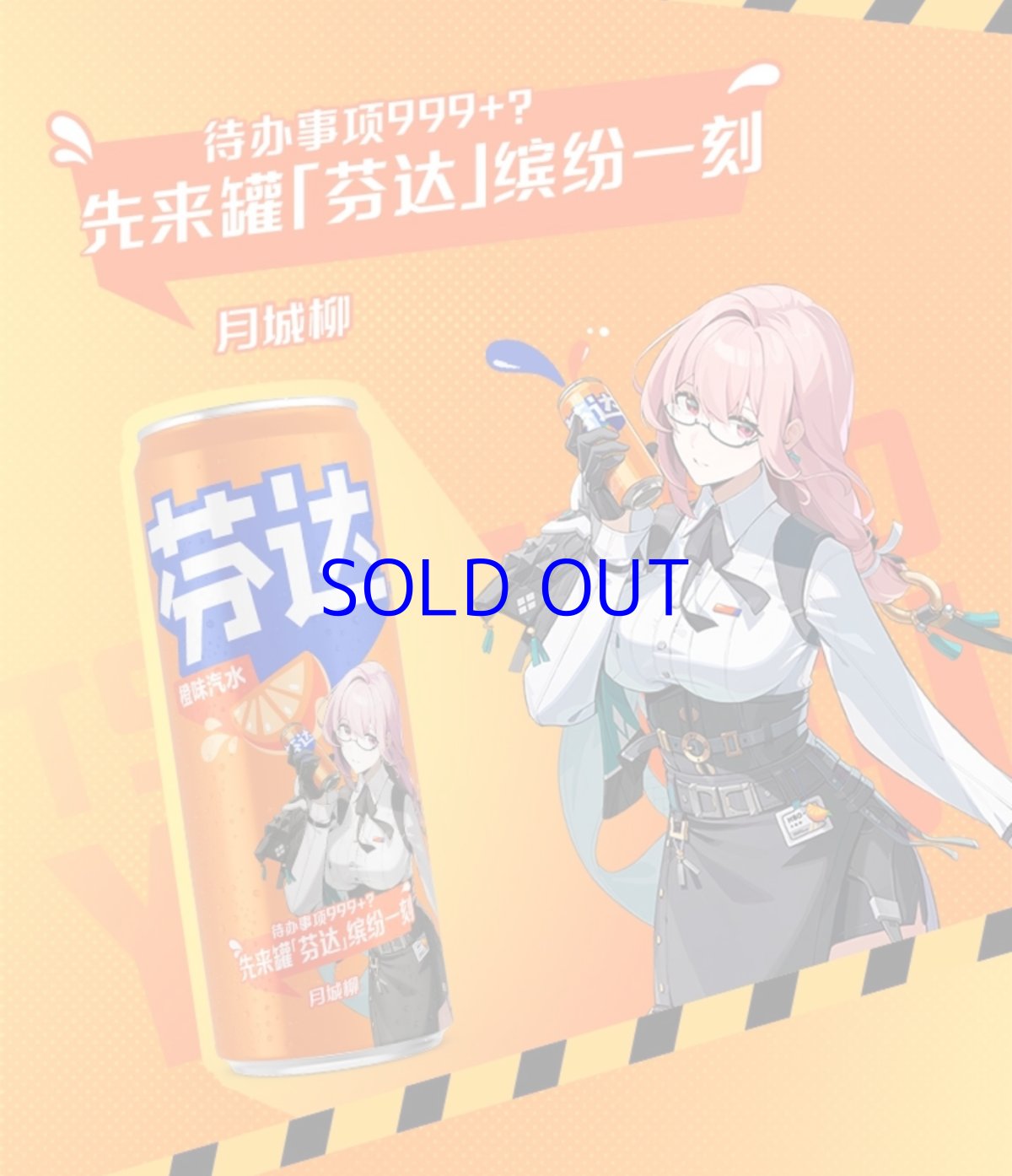 画像8: ゼンレスゾーンゼロ　ファンタコラボ　グッズボックス（4種類）【船便】 (8)