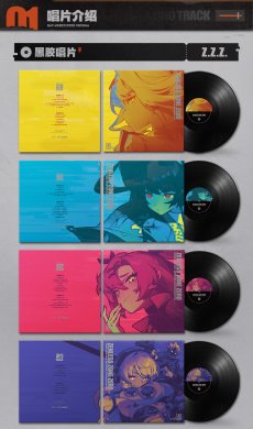 画像4: 【ZZZ 699pt】ゼンレスゾーンゼロ　極限依頼　サウンドトラック　レコードボックス（2種類）【予約12月中旬】 (4)