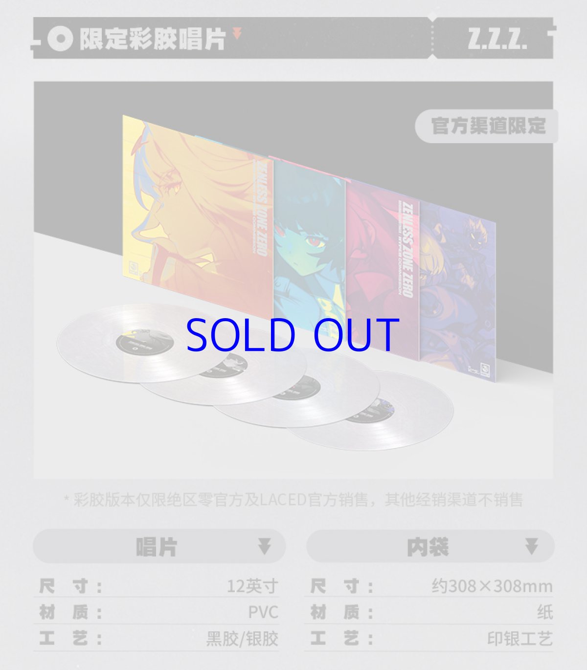 画像5: 【ZZZ 699pt】ゼンレスゾーンゼロ　極限依頼　サウンドトラック　レコードボックス（2種類）【予約12月中旬】 (5)