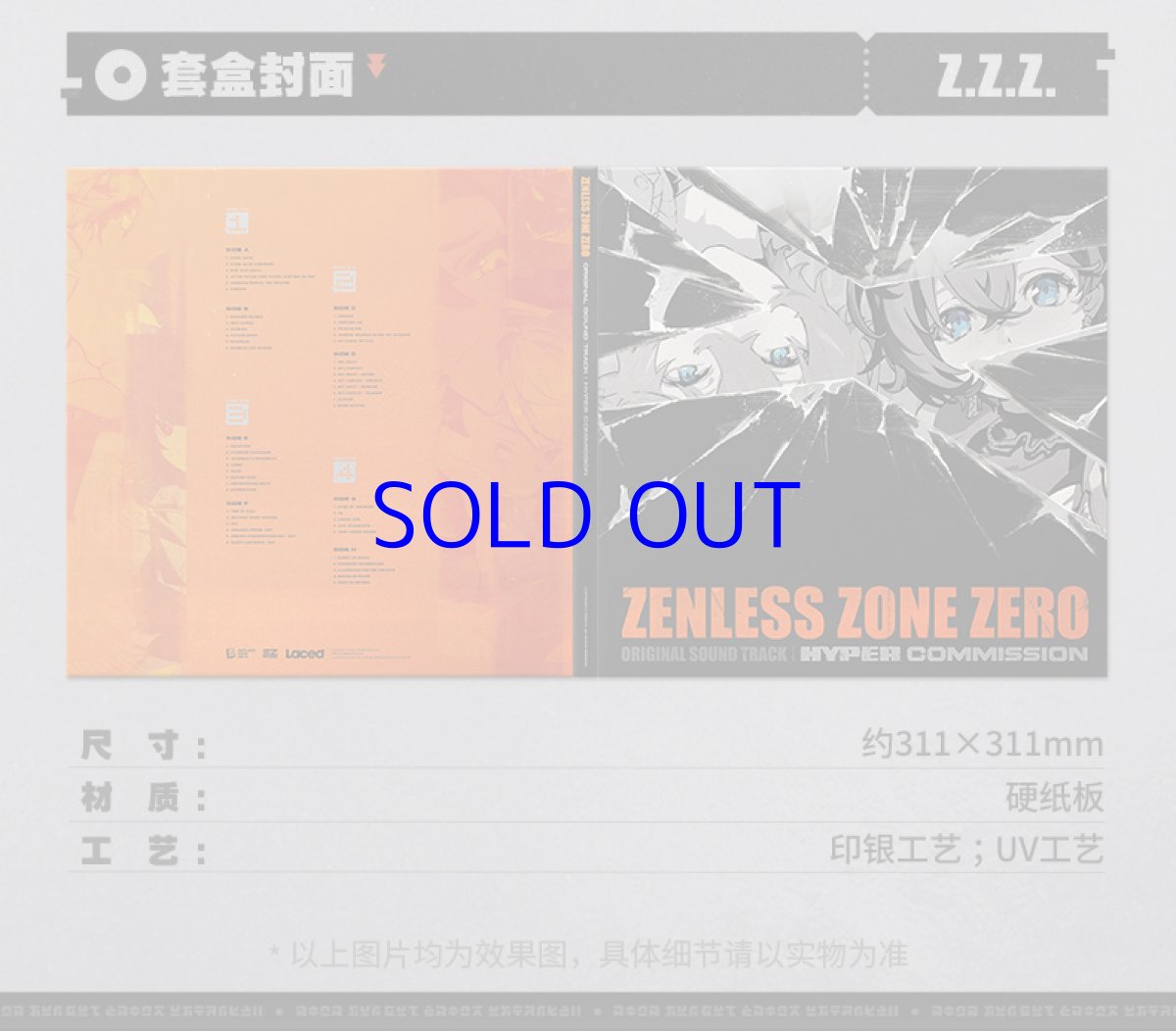 画像5: 【ZZZ 329pt】ゼンレスゾーンゼロ　極限依頼　サウンドトラック　レコード（2種類）【予約12月中旬】 (5)