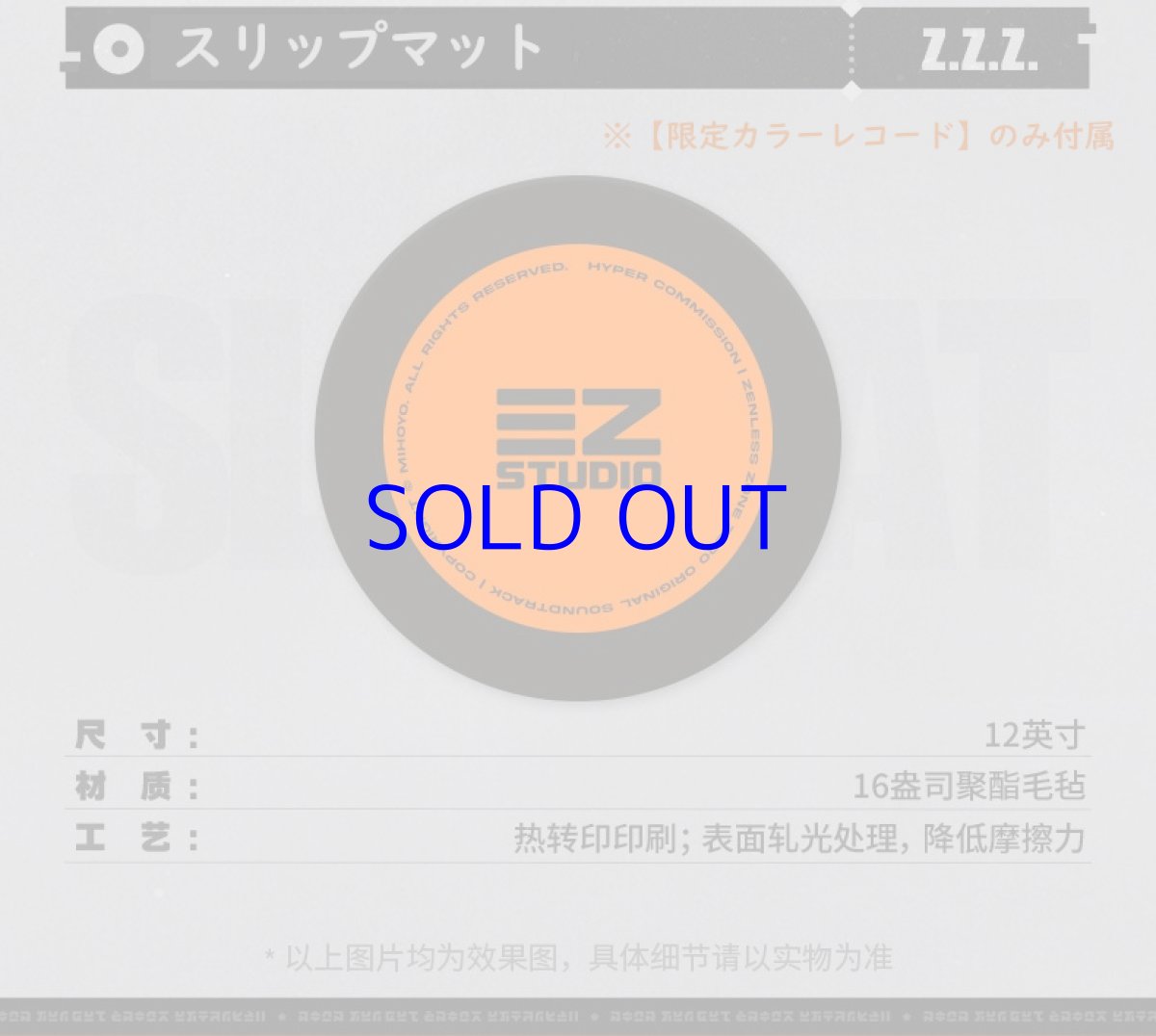 画像8: 【ZZZ 699pt】ゼンレスゾーンゼロ　極限依頼　サウンドトラック　レコードボックス（2種類）【予約12月中旬】 (8)