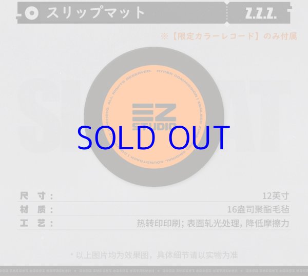 ゼンレスゾーンゼロ 極限依頼 サウンドトラック レコードボックス（2