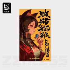 泥棒猫、ネズミを制す