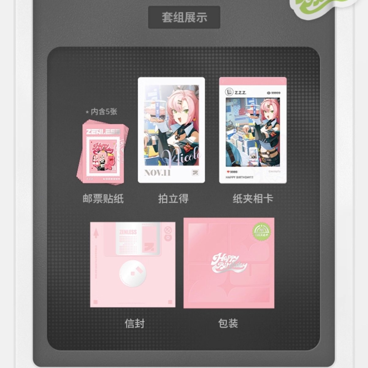 画像3: 【ZZZ 28pt】ゼンレスゾーンゼロ HB2Uシリーズ バースデー記念セット Vol.2【予約2026年3月下旬】 (3)