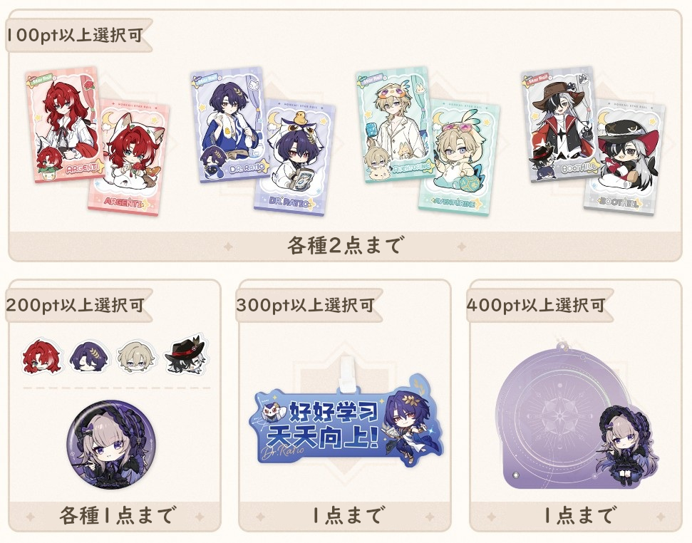 11月07日まで「崩壊：スターレイル」特典キャンペーンのご案内【特典予約5月上旬】【備考記入必要】