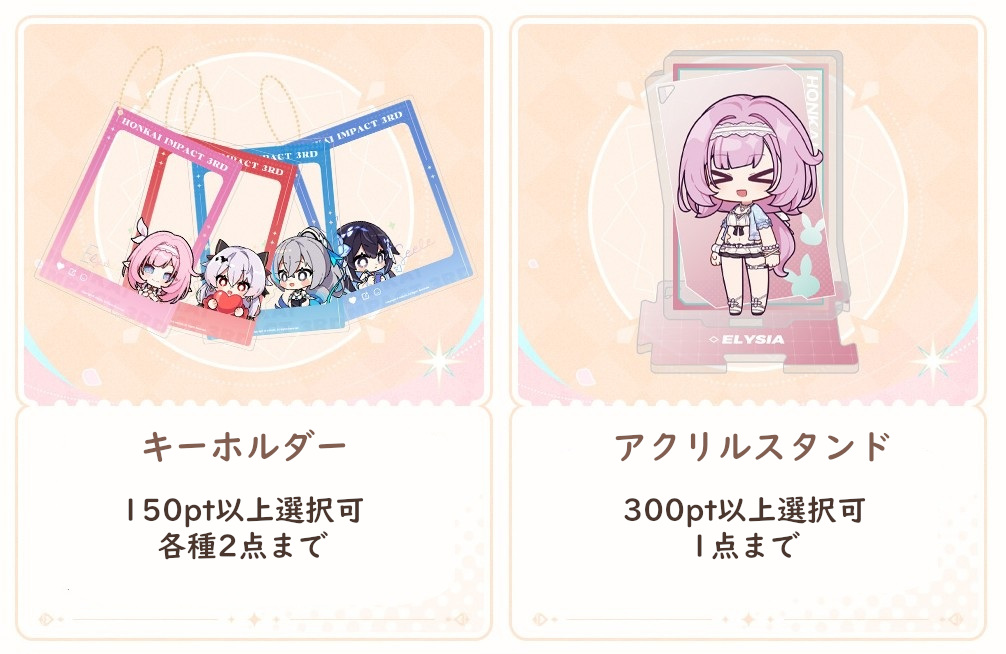 11月07日まで「崩壊3rd」特典キャンペーンのご案内【特典予約180日以内】【備考記入必要】