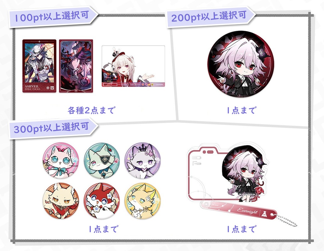 04月28日まで「崩壊：スターレイル」特典キャンペーンのご案内【特典予約10月中旬】【備考記入必要】