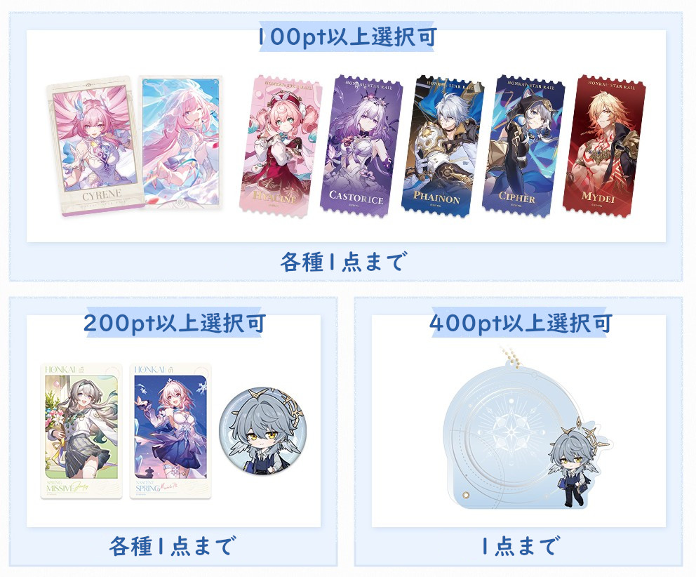 11月23日まで「崩壊：スターレイル」特典キャンペーンのご案内【特典予約5月上旬】【備考記入必要】