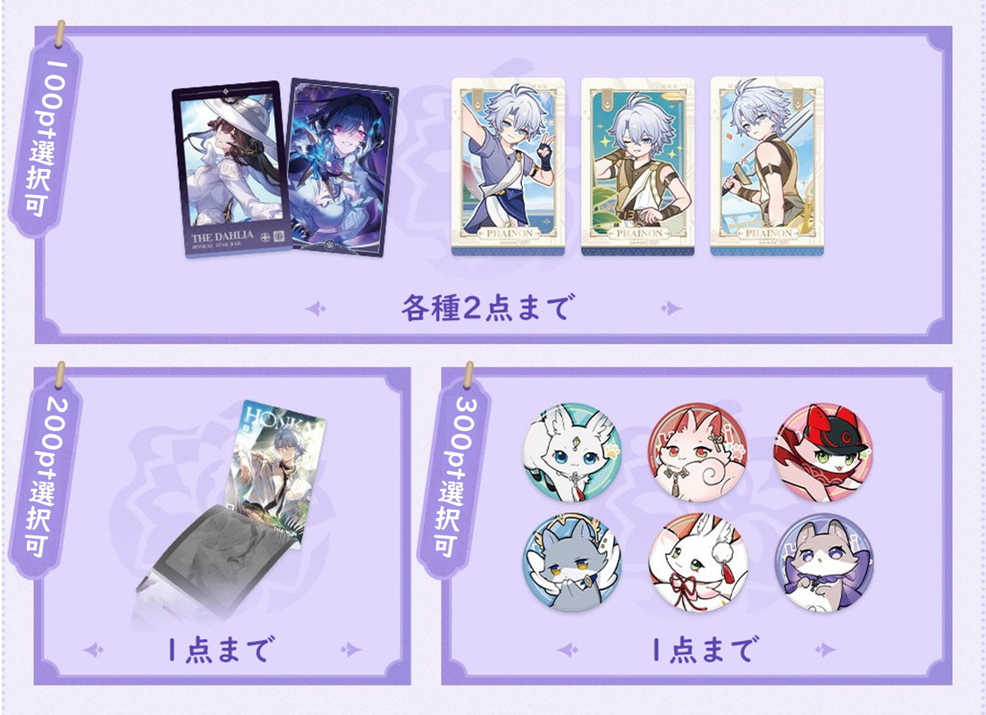 01月20日まで「崩壊：スターレイル」特典キャンペーンのご案内【特典予約7月上旬】【備考記入必要】