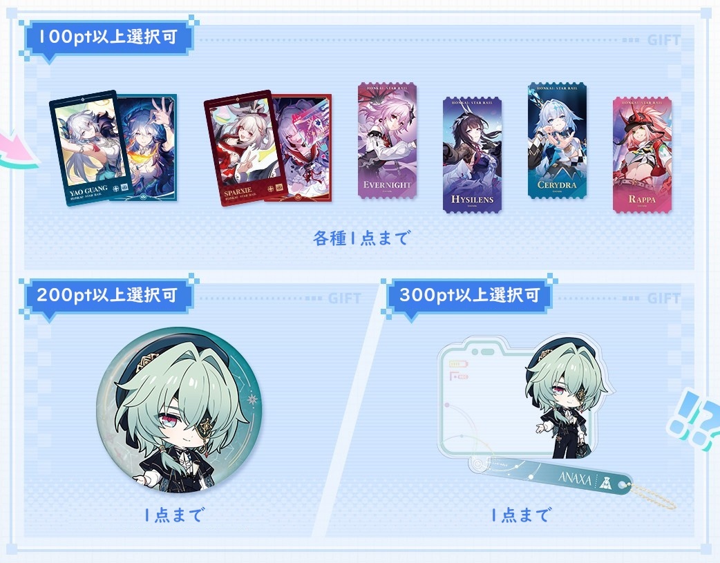 03月24日まで「崩壊：スターレイル」特典キャンペーンのご案内【特典予約9月上旬】【備考記入必要】