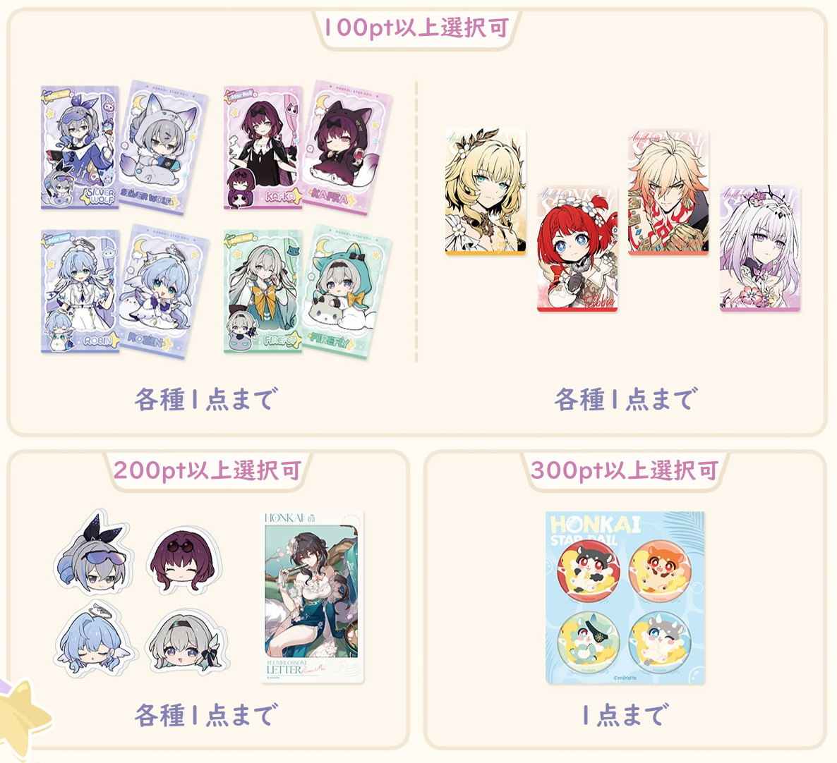 06月12日まで「崩壊：スターレイル」特典キャンペーンのご案内【特典予約180日以内】【備考記入必要】