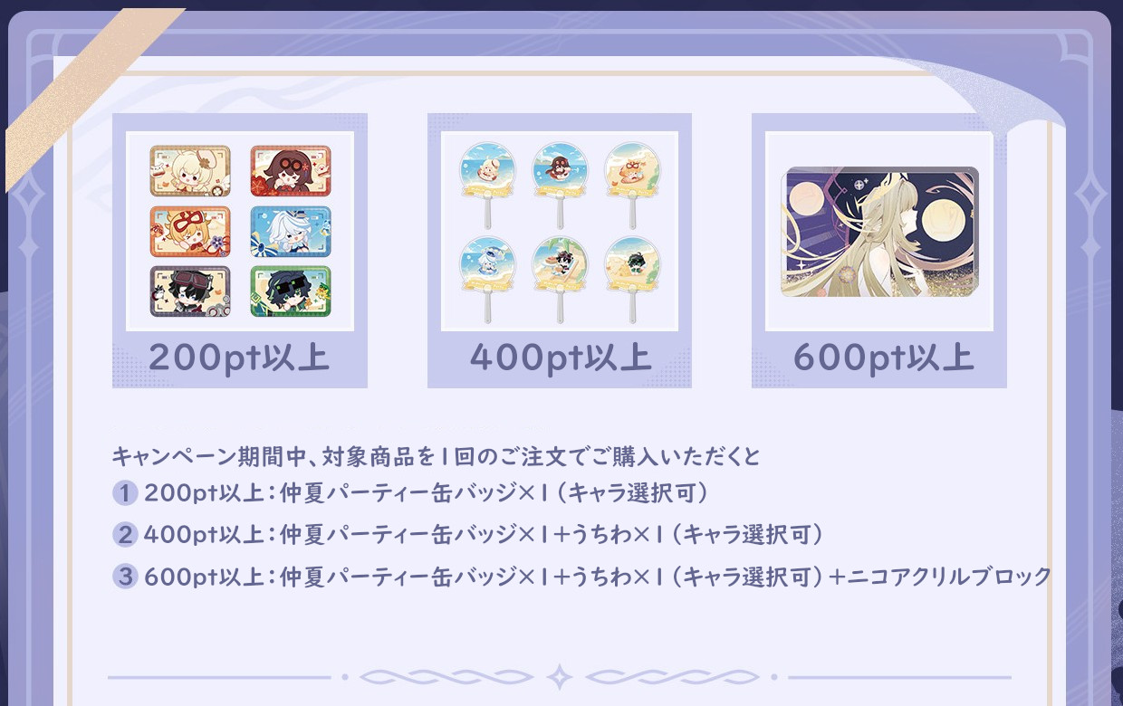 06月20日まで「原神」特典キャンペーンのご案内【特典予約11月下旬】【備考記入必要】