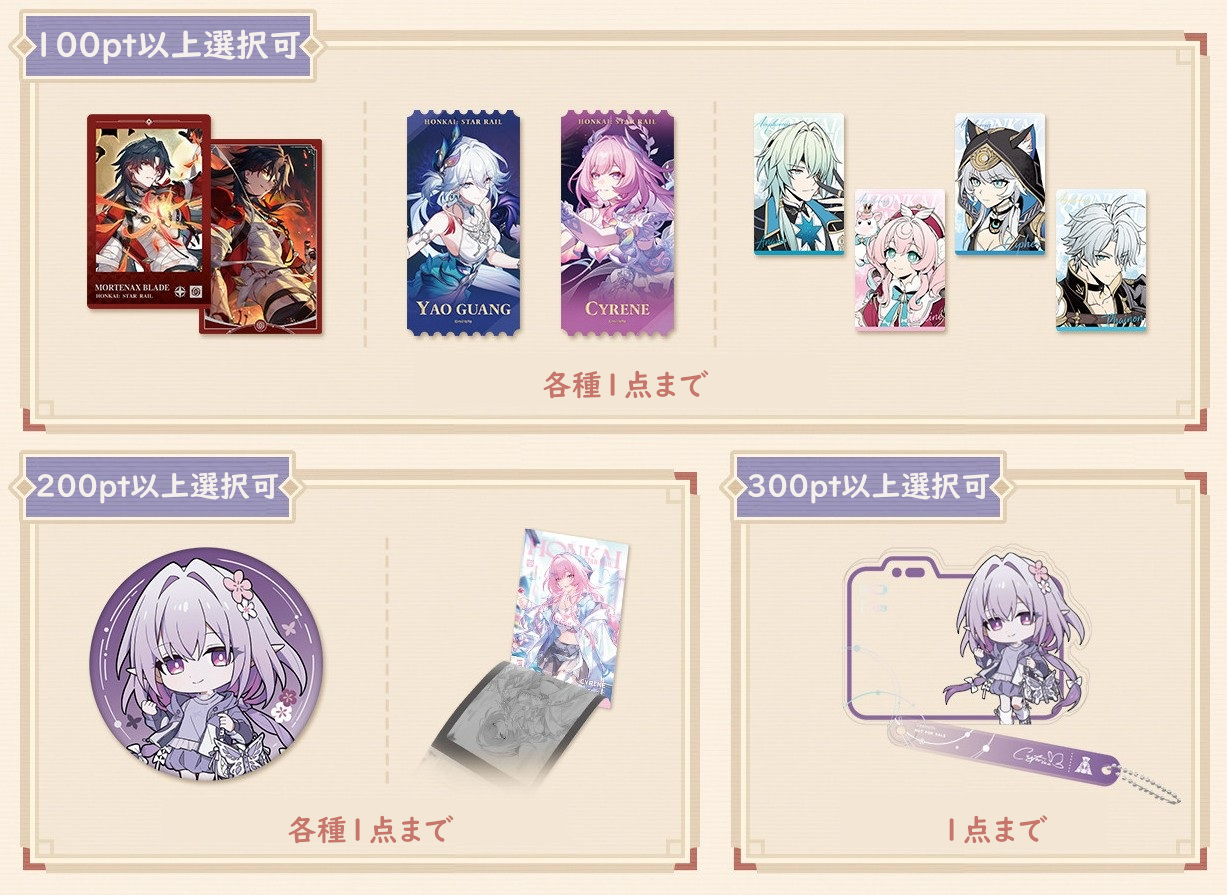 06月28日まで「崩壊：スターレイル」特典キャンペーンのご案内【特典予約180日以内】【備考記入必要】
