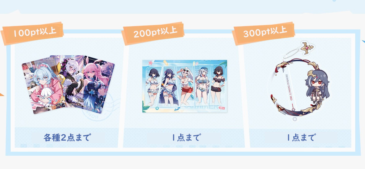 08月01日まで「崩壊3rd」特典キャンペーンのご案内【特典予約180日以内】【備考記入必要】