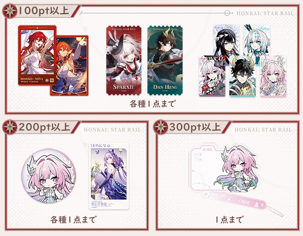 08月18日まで「崩壊：スターレイル」特典キャンペーンのご案内【特典予約180日以内】【備考記入必要】