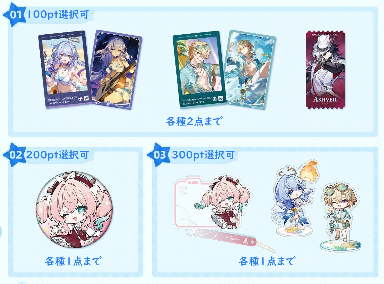 09月29日まで「崩壊：スターレイル」特典キャンペーンのご案内【特典予約210日以内】【備考記入必要】