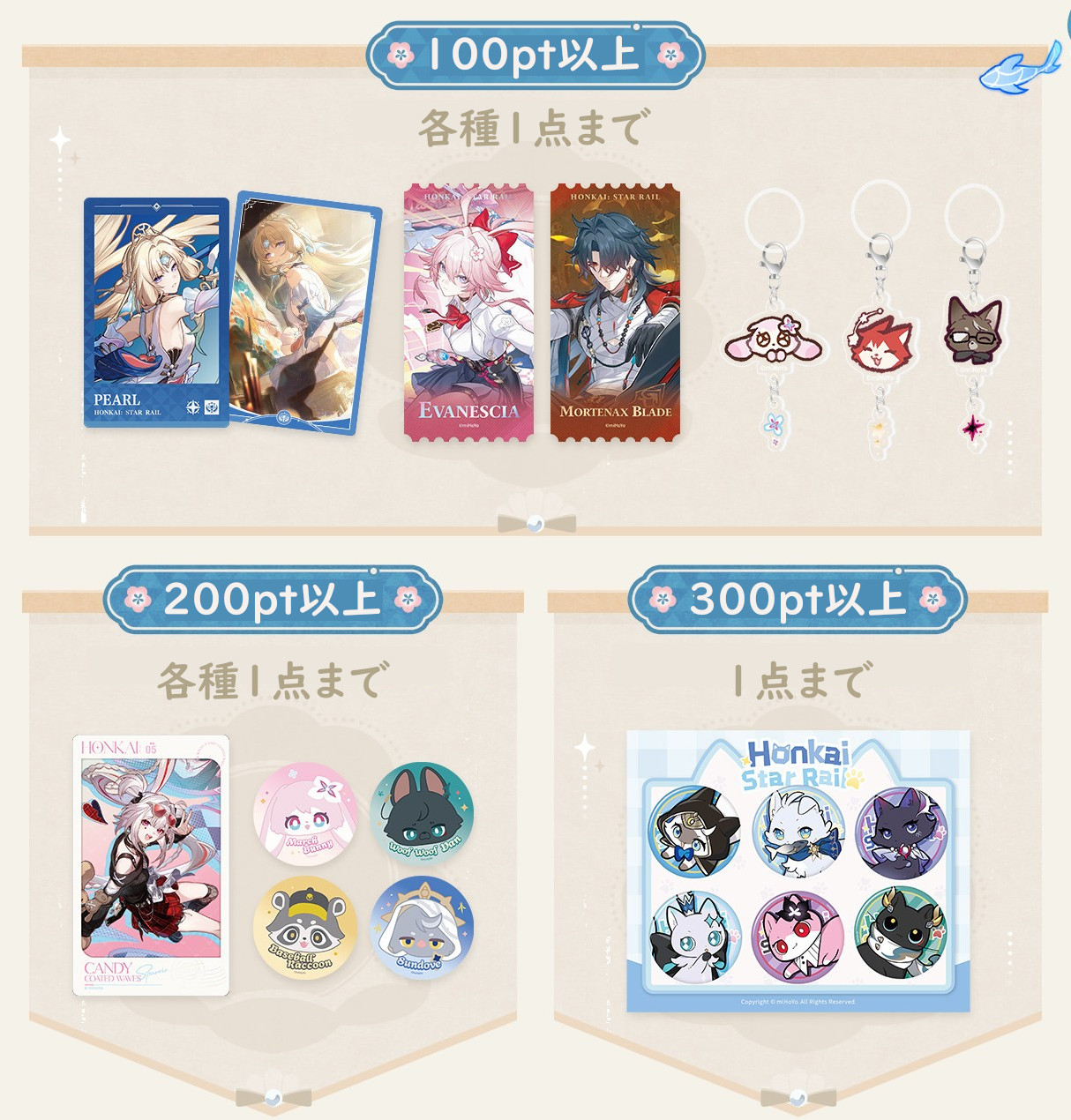 11月7日まで「崩壊：スターレイル」特典キャンペーンのご案内【特典予約210日以内】【備考記入必要】