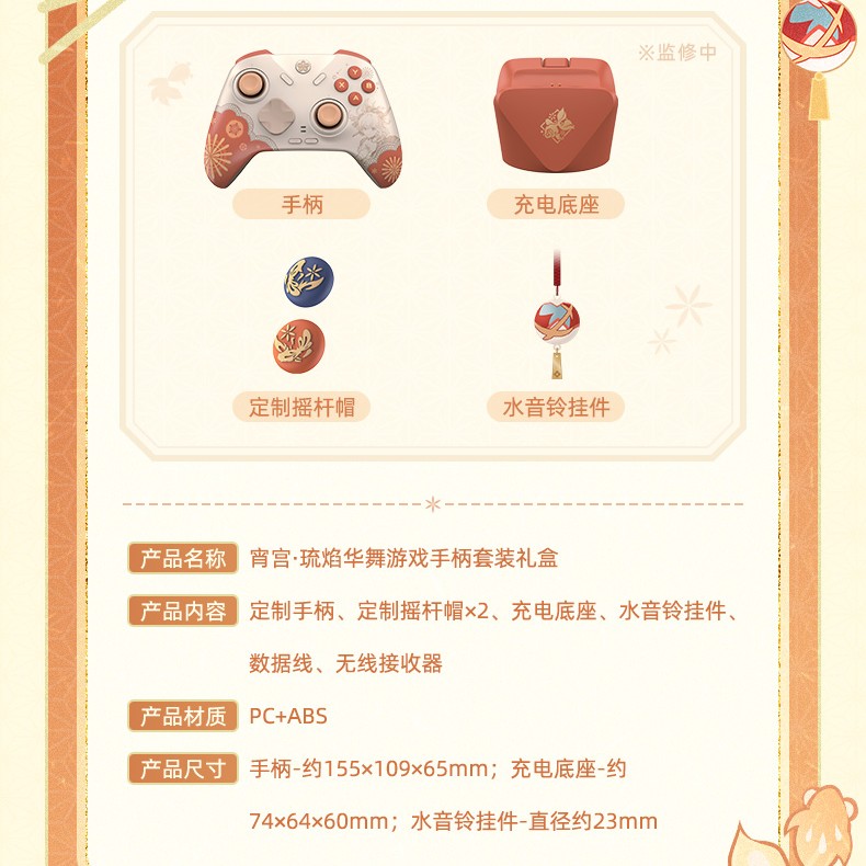 画像6: 【原神 399pt】原神 宵宮モチーフ コントローラー&充電用ドックセット【特殊航空便、船便】【予約2026年3月中旬】 (6)