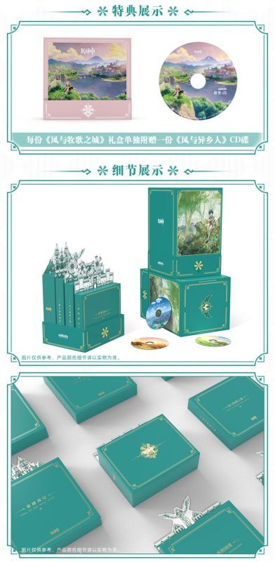原神 モンドOST 風と牧歌の城 グッズボックスセット|HAKUTEA 原神 モンドOST 風と牧歌の城 グッズボックスセット|HAKUTEA