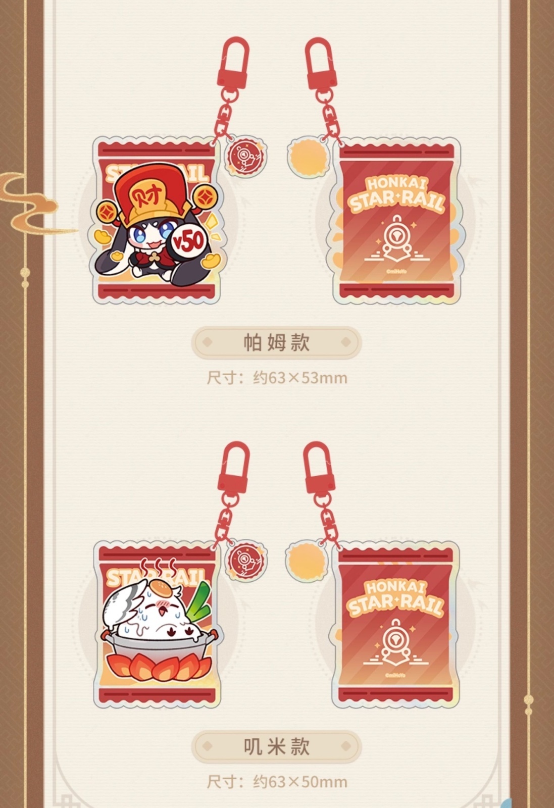 画像5: 【HSR 28pt】崩壊:スターレイル KFCコラボ ちびキャラキーホルダー (5)