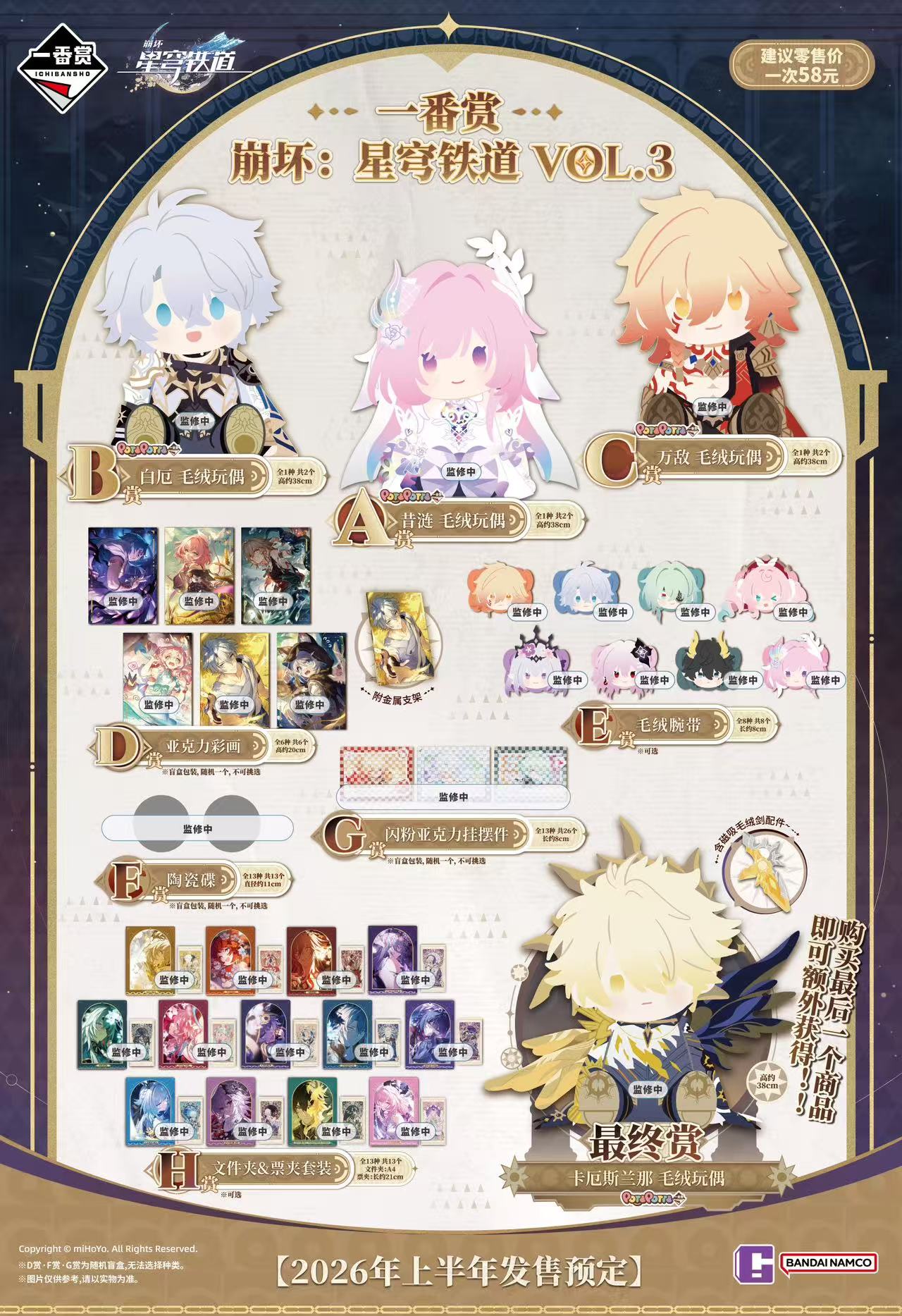 まとめ売り バラ売り可 崩壊 スターレイル 一番くじ 崩壊：スターレイルの一番くじが日本初登場！｜ローソン公式サイト